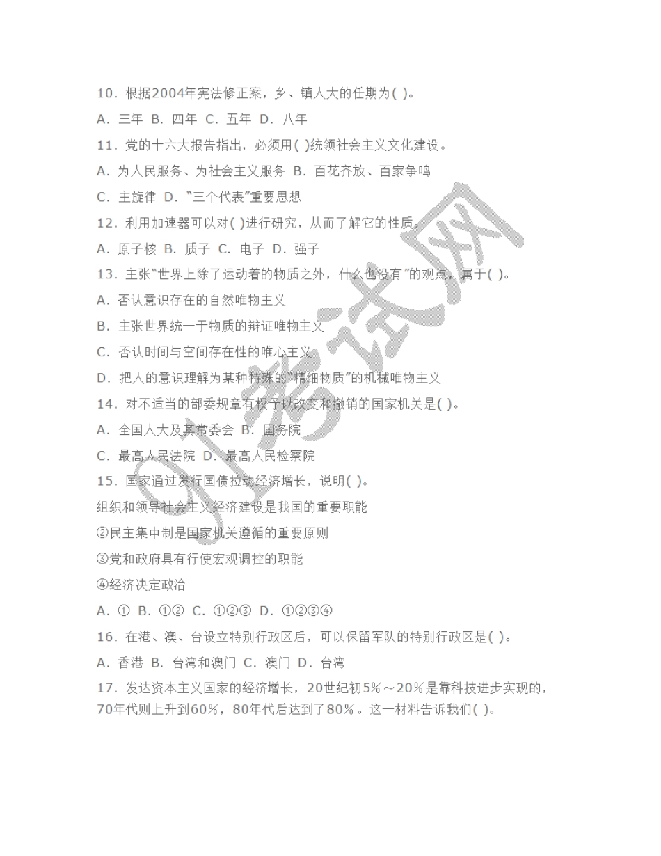 2011年贵州事业单位考试《综合知识与能力测试》真题.doc_第3页