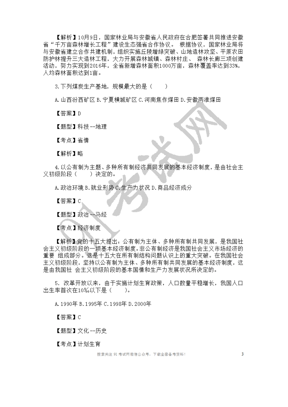 2012年安徽宿州事业单位考试《公共基础知识》真题及解析.doc_第2页