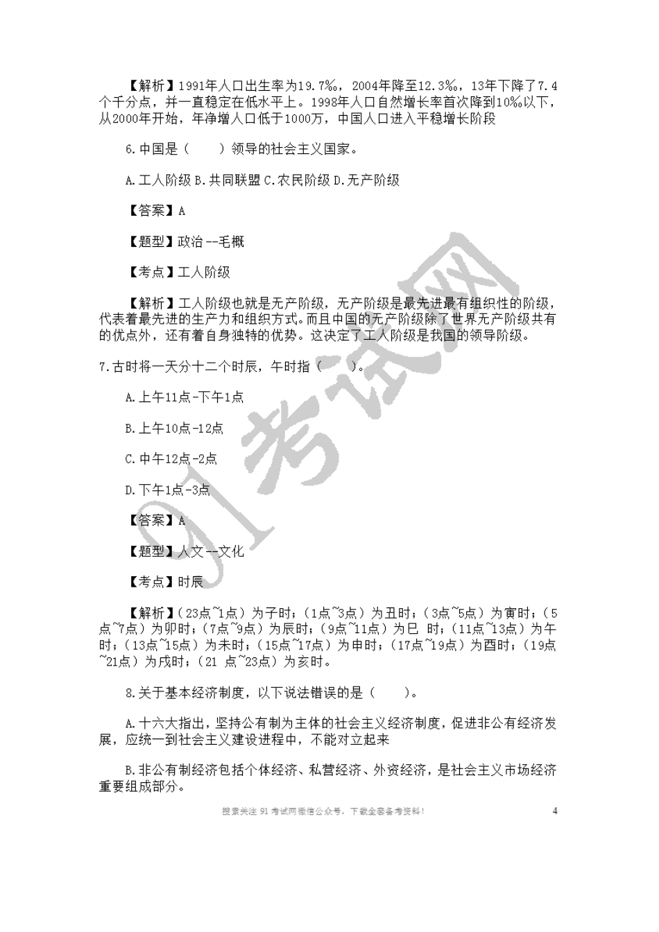 2012年安徽宿州事业单位考试《公共基础知识》真题及解析.doc_第3页