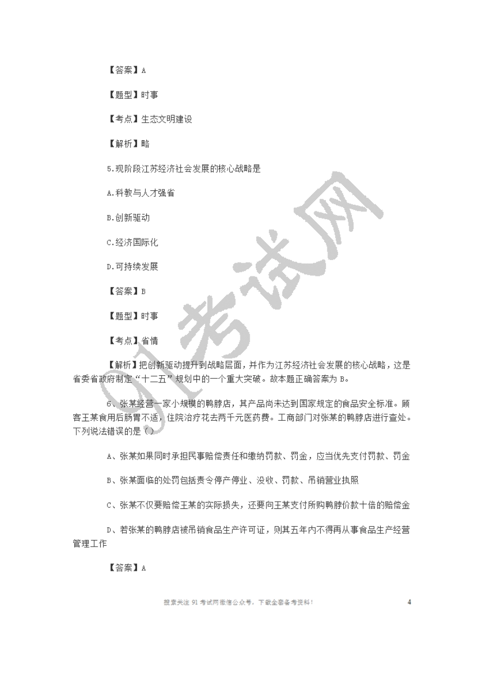 2012下半年江苏事业单位考试《综合知识与专业素质》（财会类）真题及解析.doc_第3页
