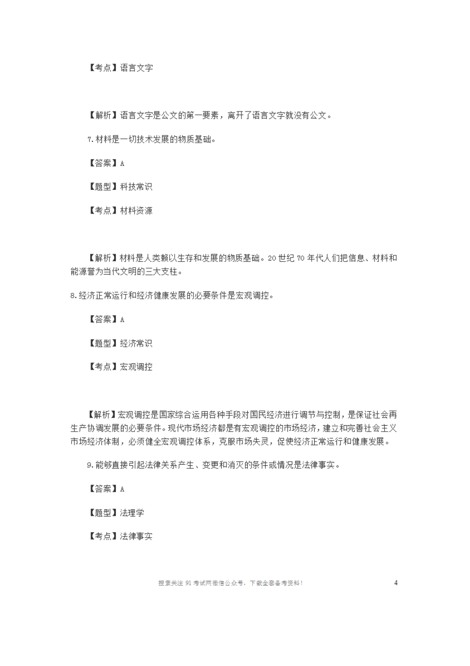 2012年青岛市事业单位录用考试《公共基础知识(综合类)》试卷A.doc_第3页