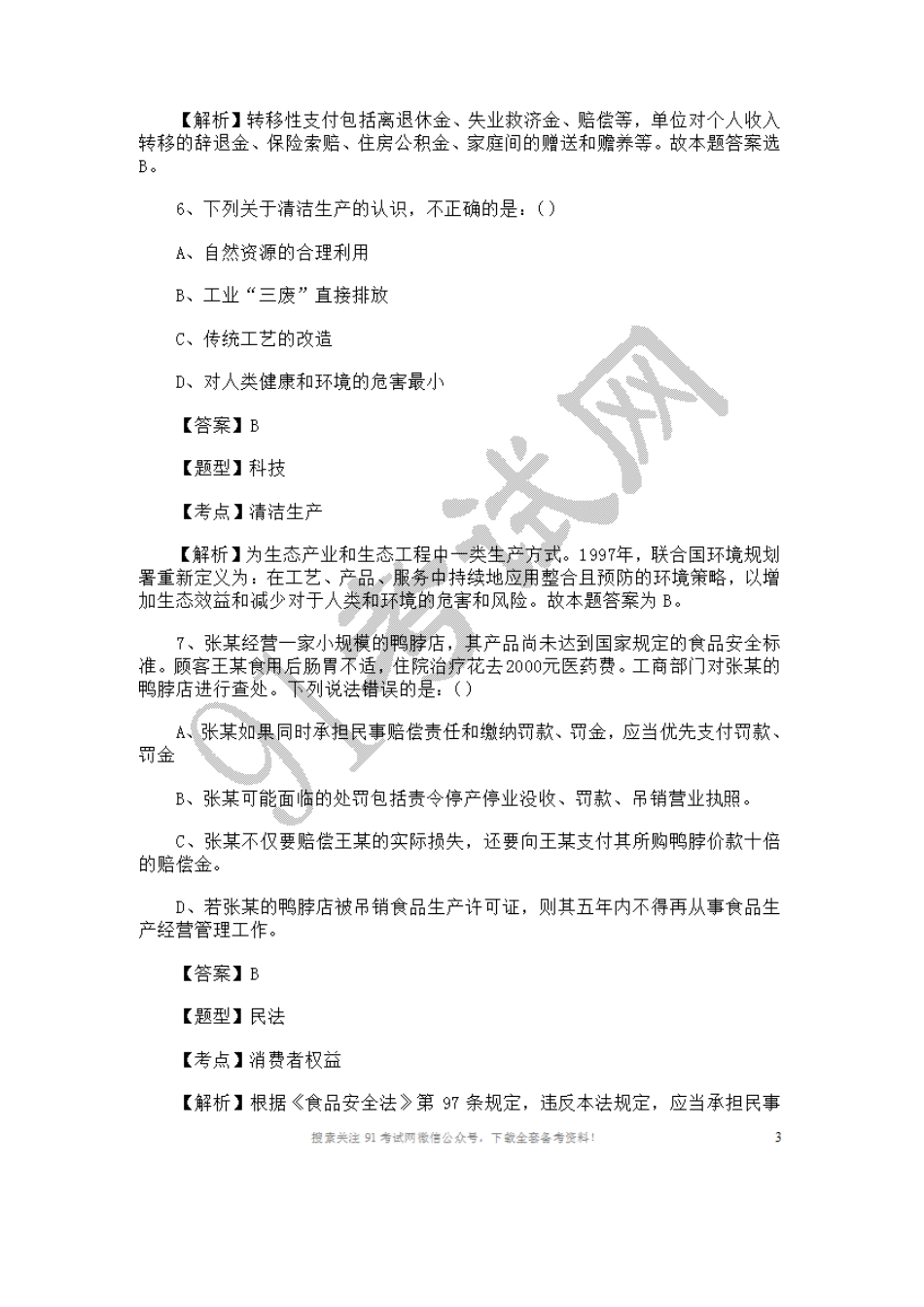 2012江苏事业单位考试《综合知识与专业素质》（管理类）试卷.doc_第2页