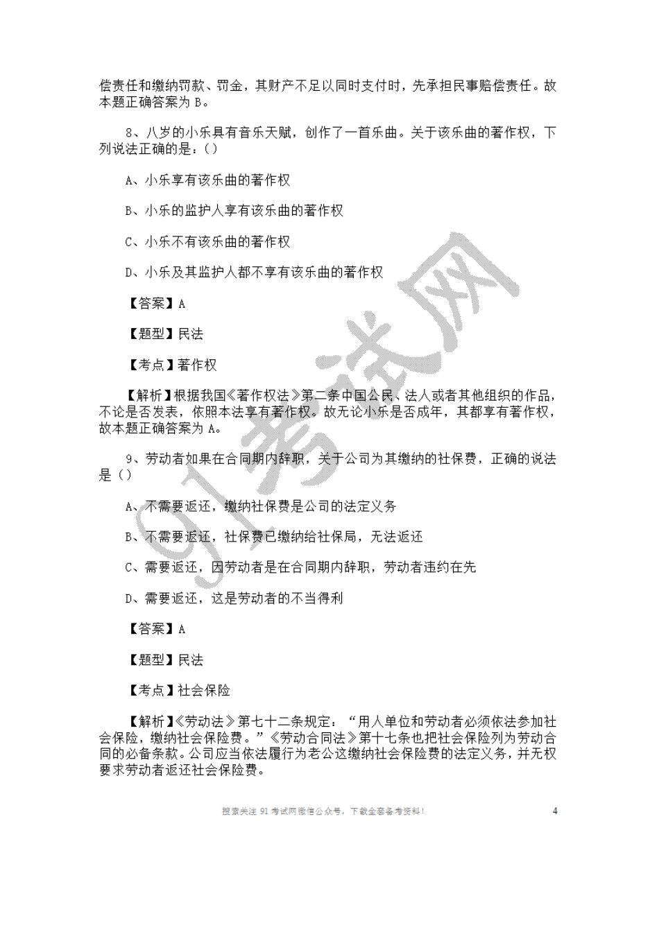 2012江苏事业单位考试《综合知识与专业素质》（管理类）试卷.doc_第3页