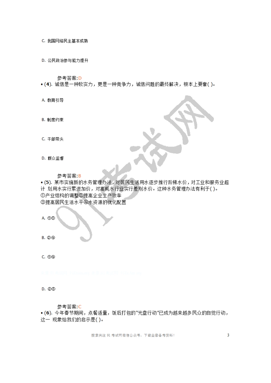 2013年3月安徽省省直事业单位招聘考试 《公共基础知识（二）》真题及答案.doc_第2页