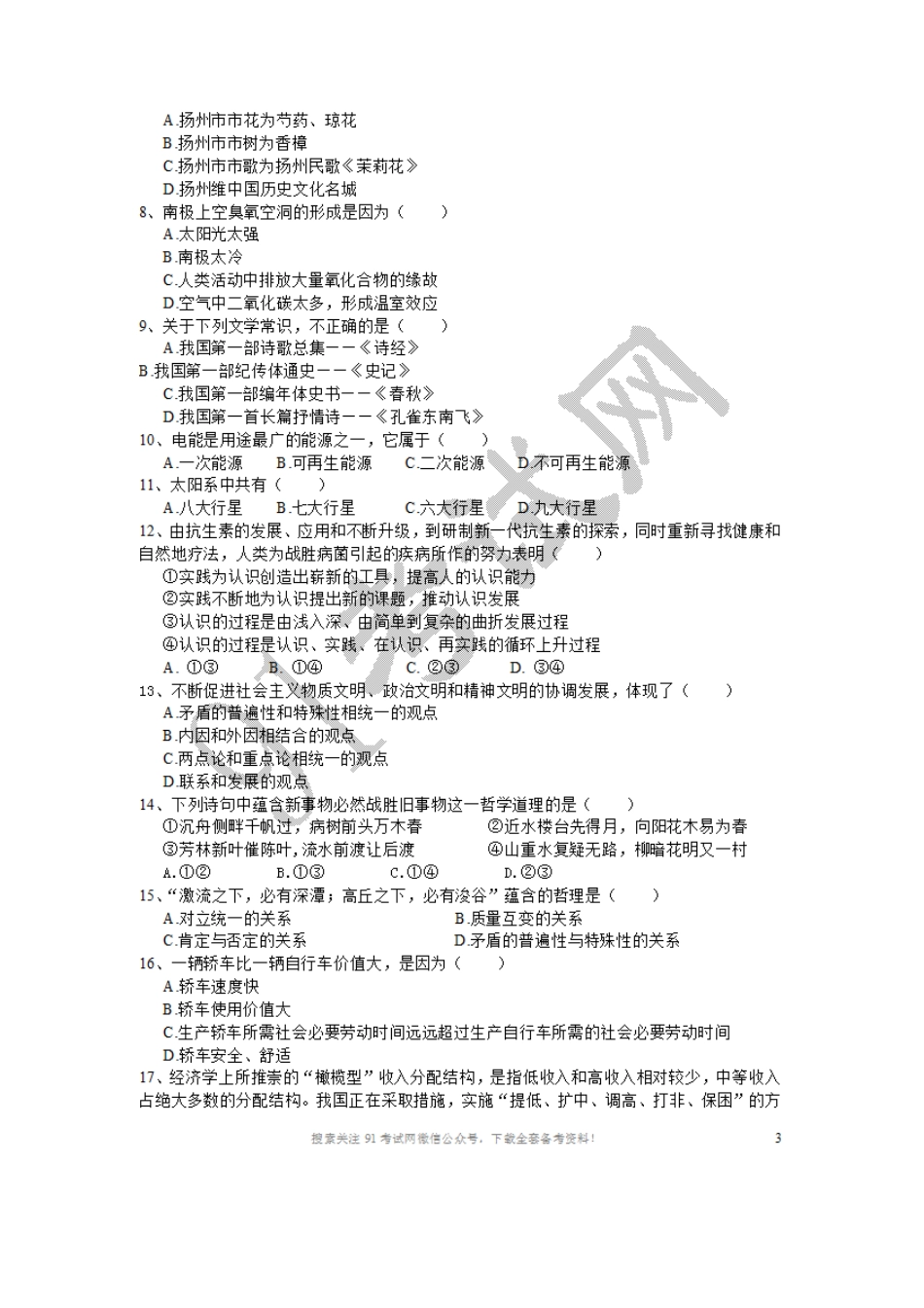 2013年上半年扬州事业单位考试真题.doc_第2页