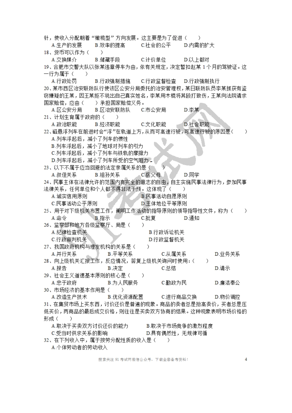 2013年上半年扬州事业单位考试真题.doc_第3页