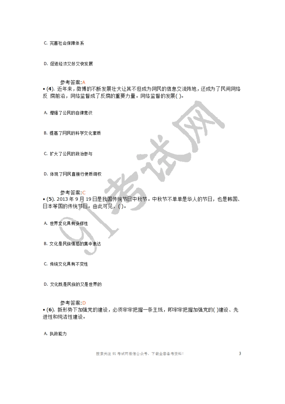 2013年9月安徽省省直事业单位招聘考试 《公共基础知识（二）》真题及答案.doc_第2页