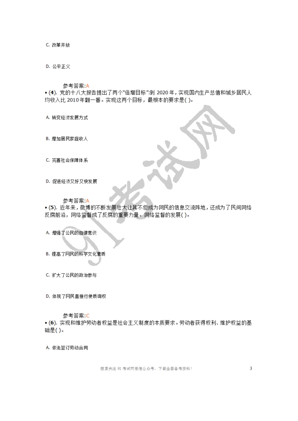 2013年安徽省下半年省直事业单位公开招聘考试《公共基础知识（一）》真题及答案.doc_第2页
