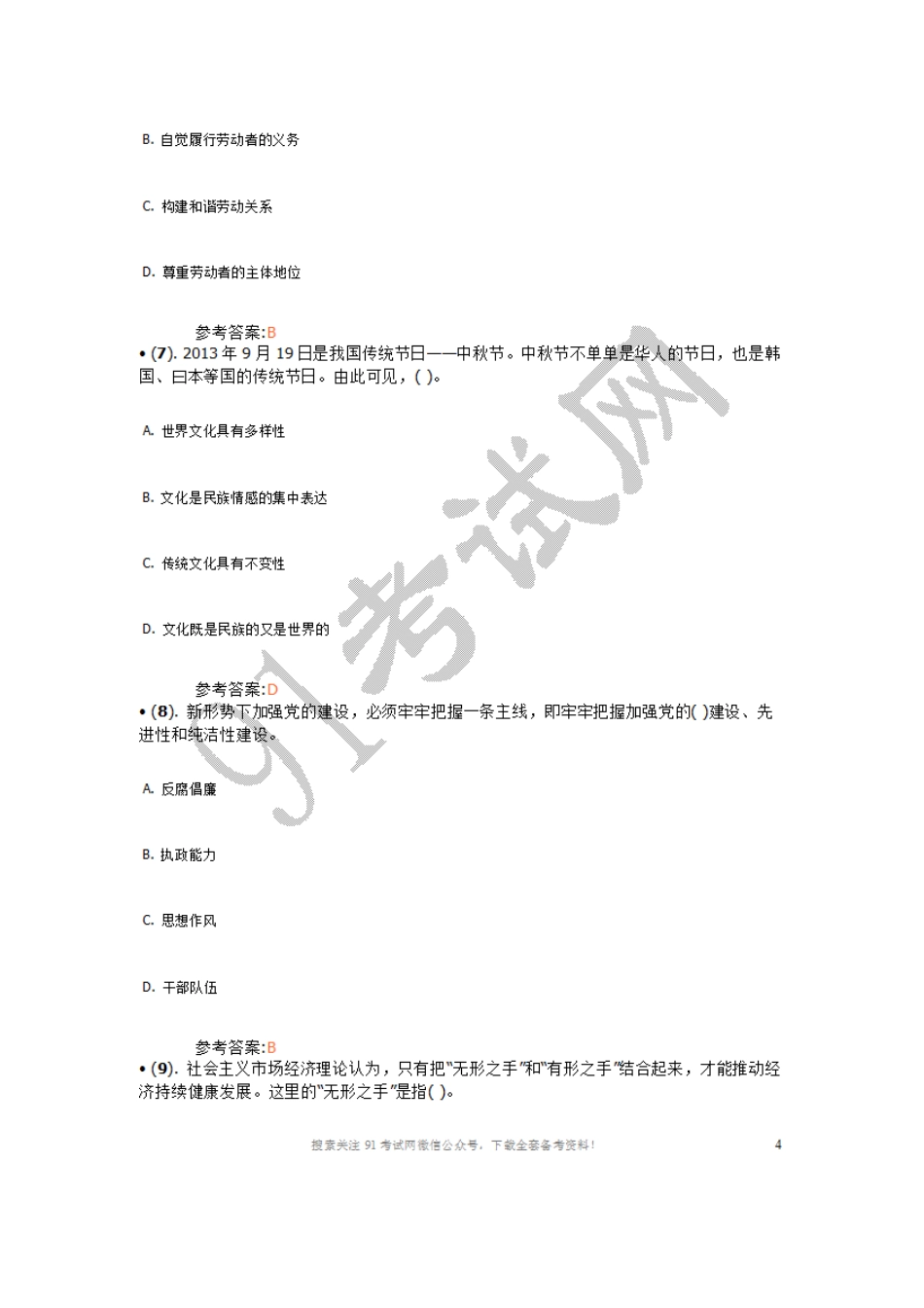 2013年安徽省下半年省直事业单位公开招聘考试《公共基础知识（一）》真题及答案.doc_第3页