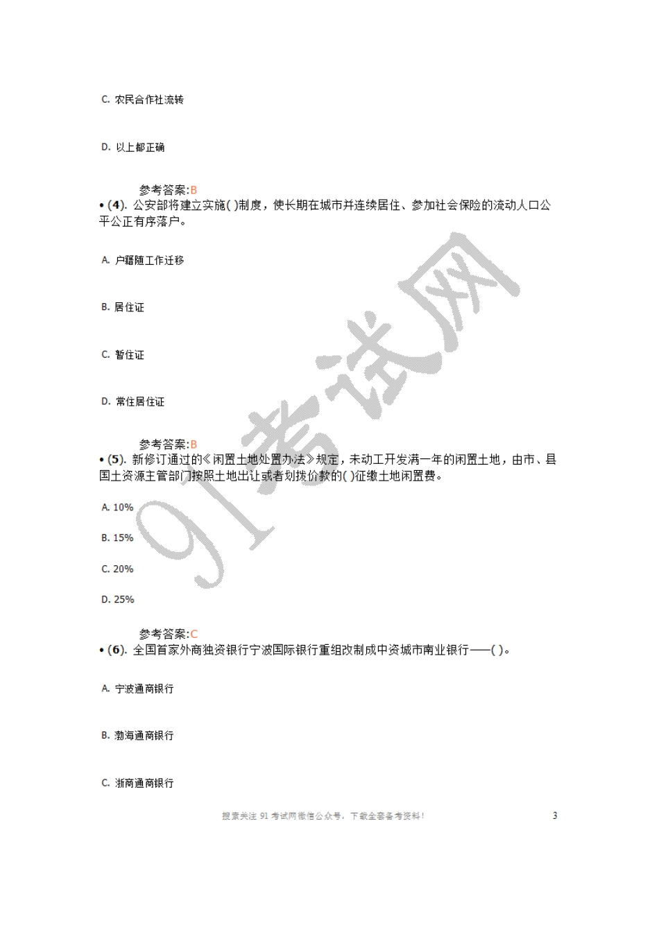 2013年11月广西壮族自治区贺州市事业单位招聘考试《公共基础知识》真题及答案.doc_第2页