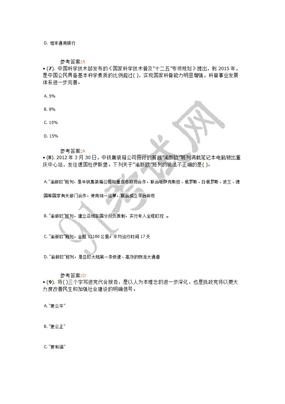 2013年11月广西壮族自治区贺州市事业单位招聘考试《公共基础知识》真题及答案.doc_第3页