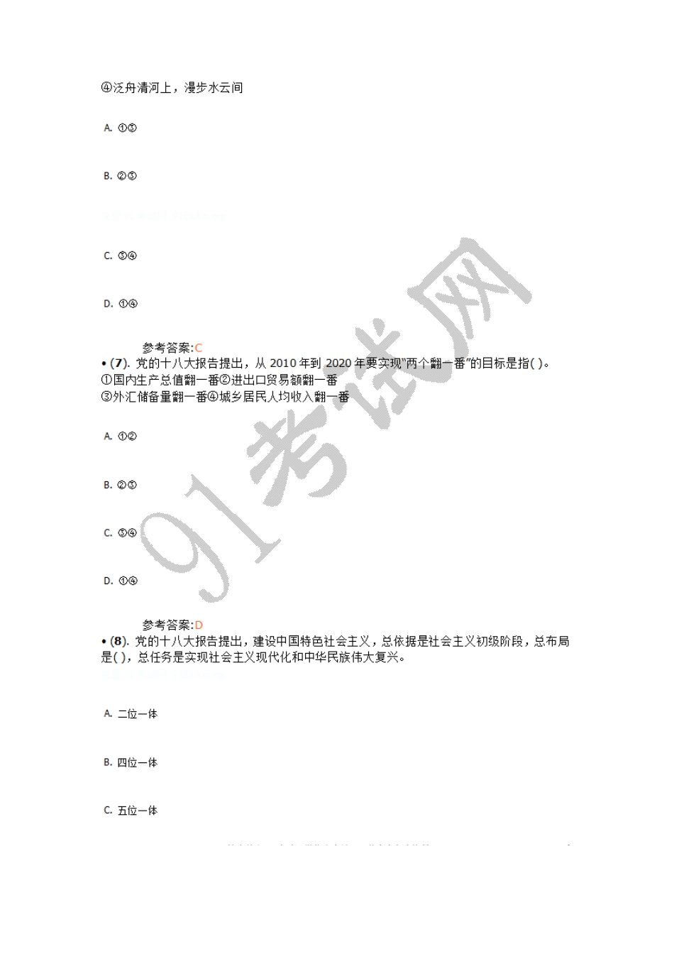 2013年9月湖南省长沙市事业单位招聘考试第二批《综合知识》真题及答案.doc_第3页