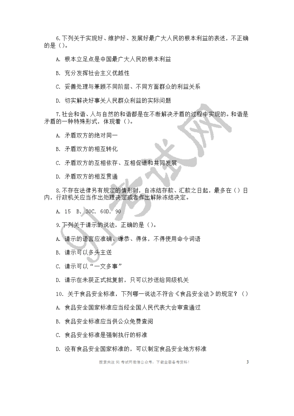 2013年江西事业单位考试综合试卷命题预测卷及解析.doc_第2页