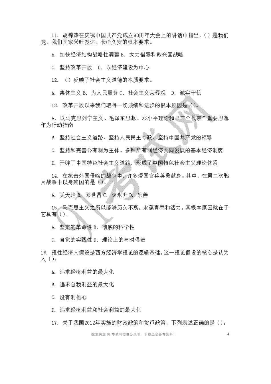 2013年江西事业单位考试综合试卷命题预测卷及解析.doc_第3页