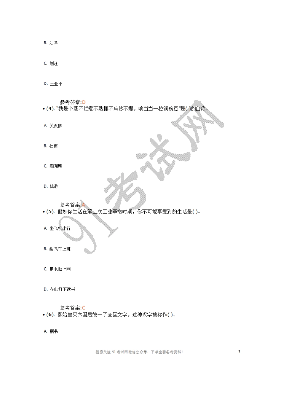 2013年广西壮族自治区玉林市事业单位招聘考试《公共基础知识》真题及答案（精选）.doc_第2页
