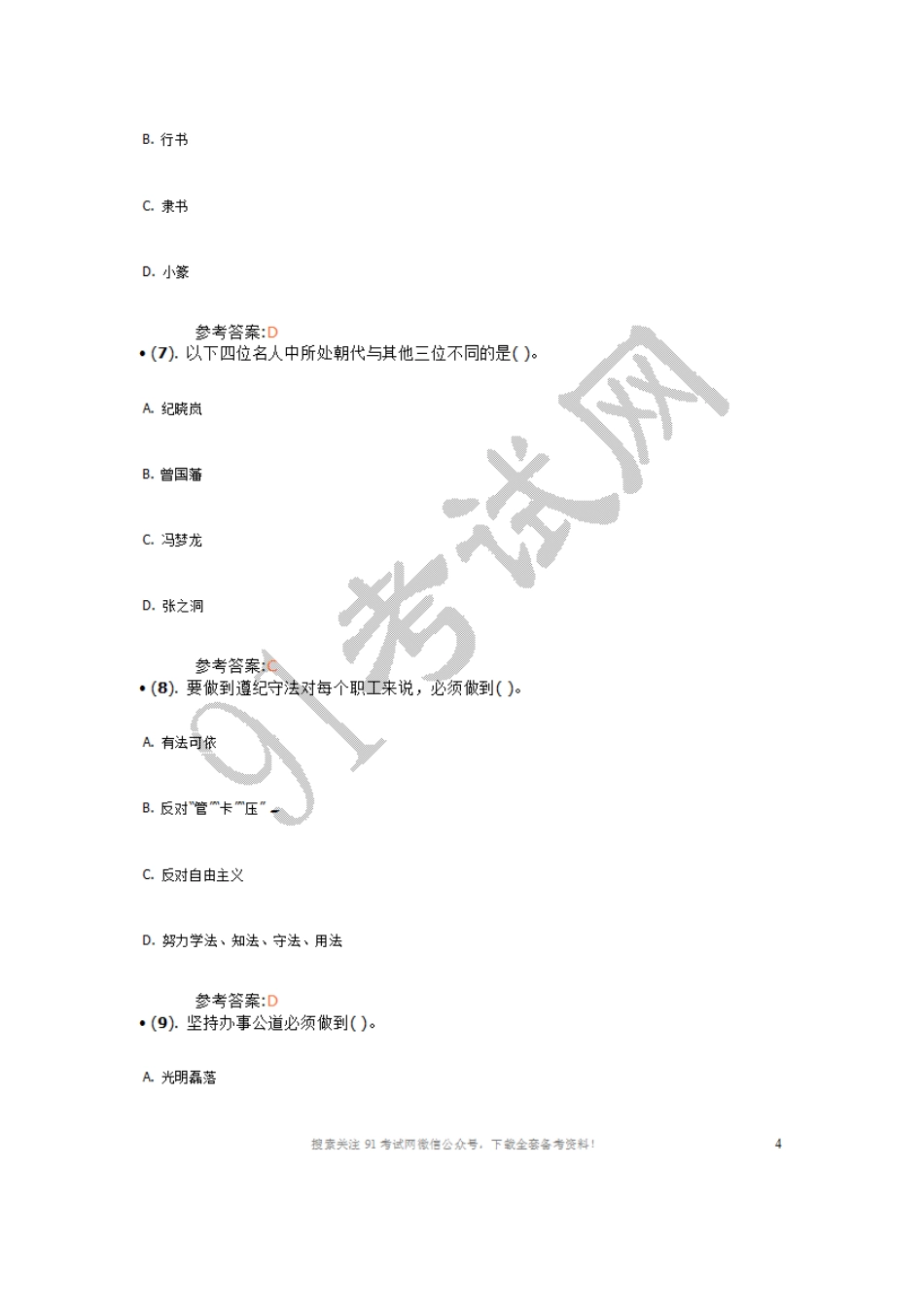 2013年广西壮族自治区玉林市事业单位招聘考试《公共基础知识》真题及答案（精选）.doc_第3页