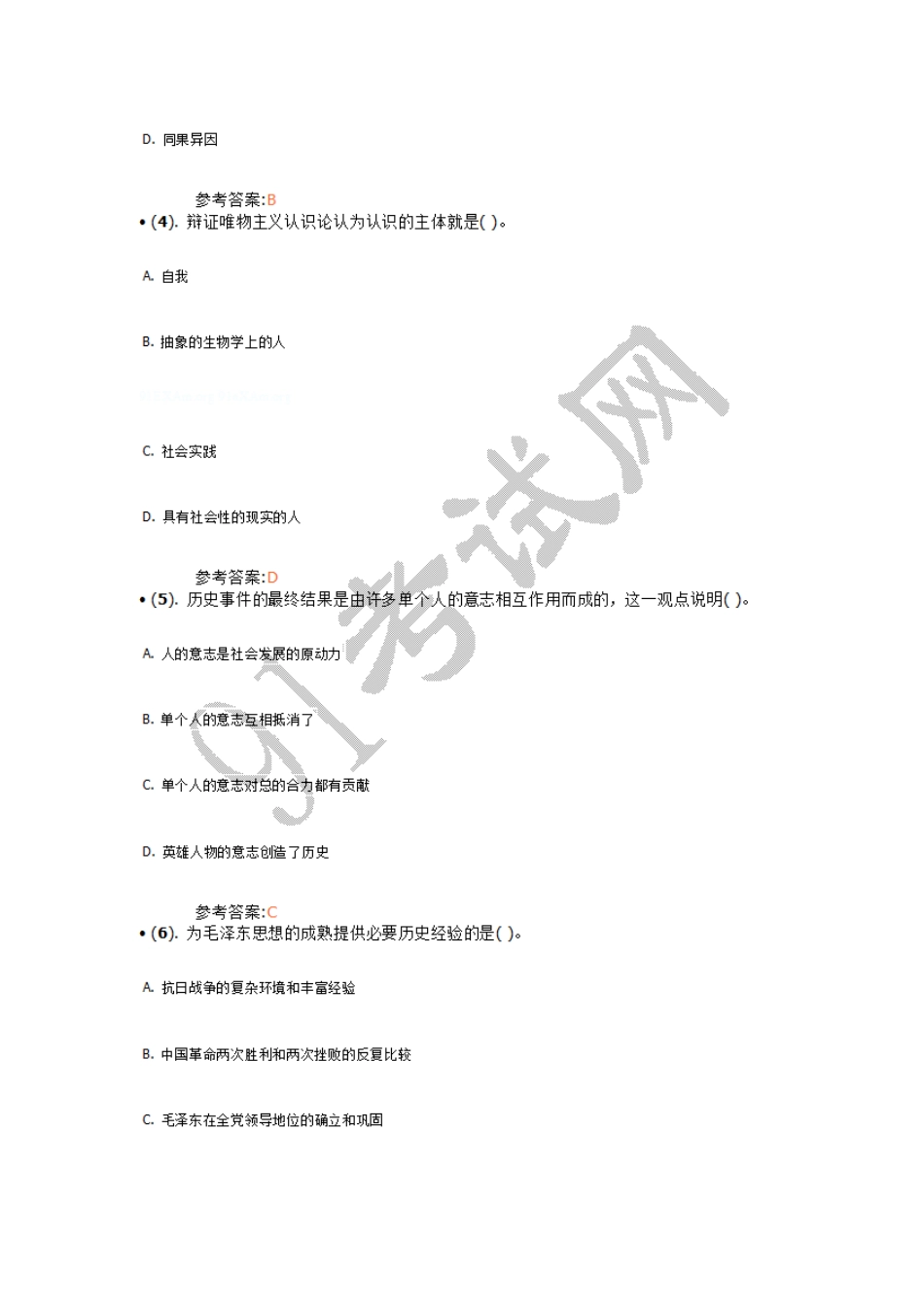 2012年陕西省汉中市事业单位招聘考试《公共基础知识》真题及答案.doc_第2页