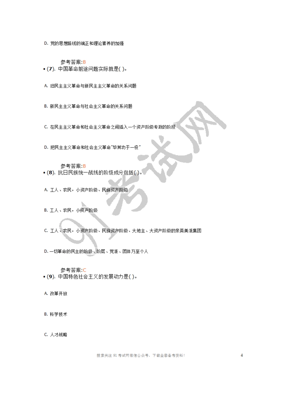 2012年陕西省汉中市事业单位招聘考试《公共基础知识》真题及答案.doc_第3页