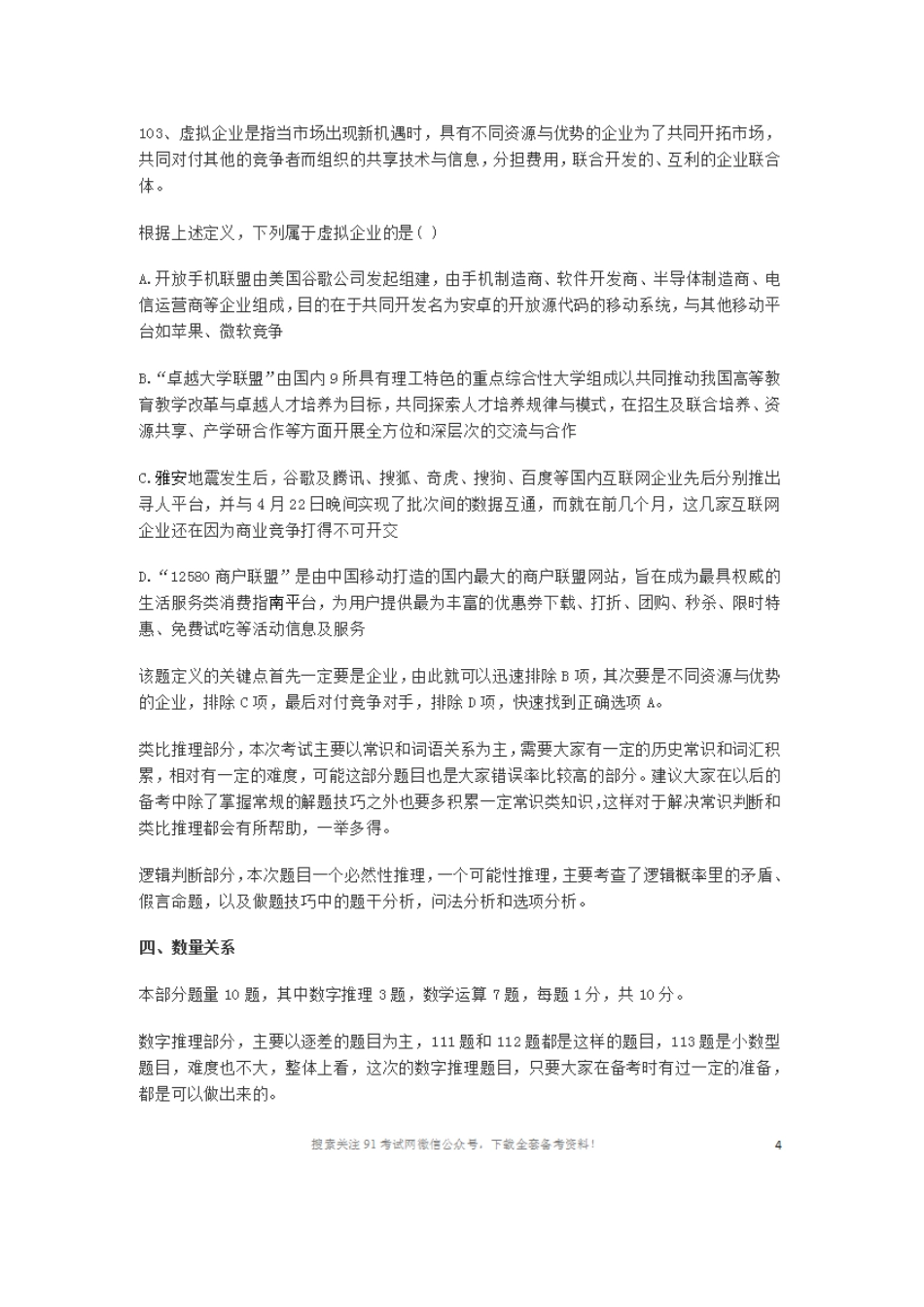 2013年河北省石家庄市事业单位招聘考试行测真题试卷分析.doc_第3页