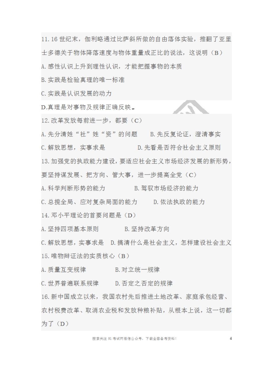 2013年上半年江西省九江市事业单位真题及答案.doc_第3页