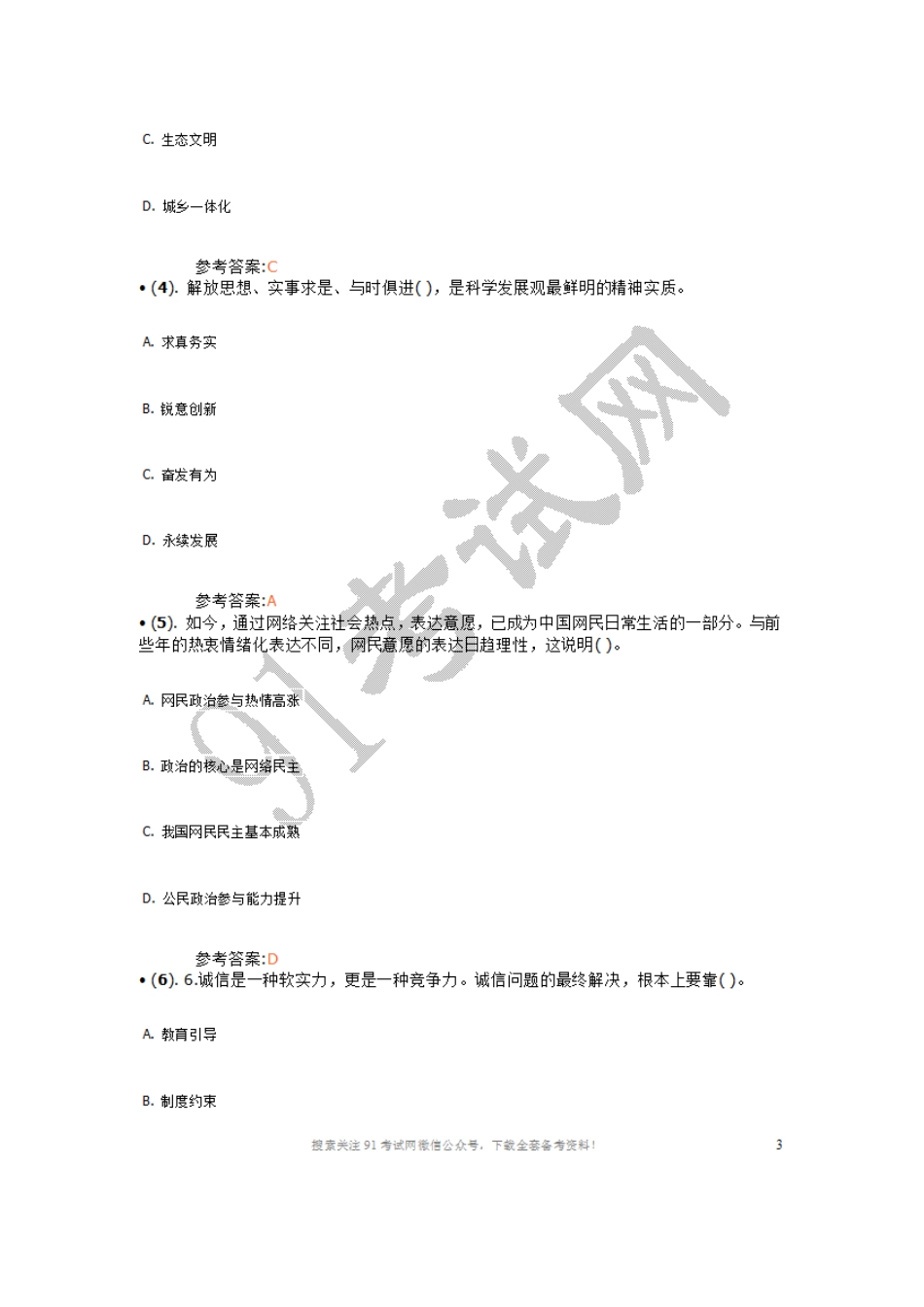 2013年安徽省省直事业单位招聘考试《公共基础知识（一）》真题及答案.doc_第2页