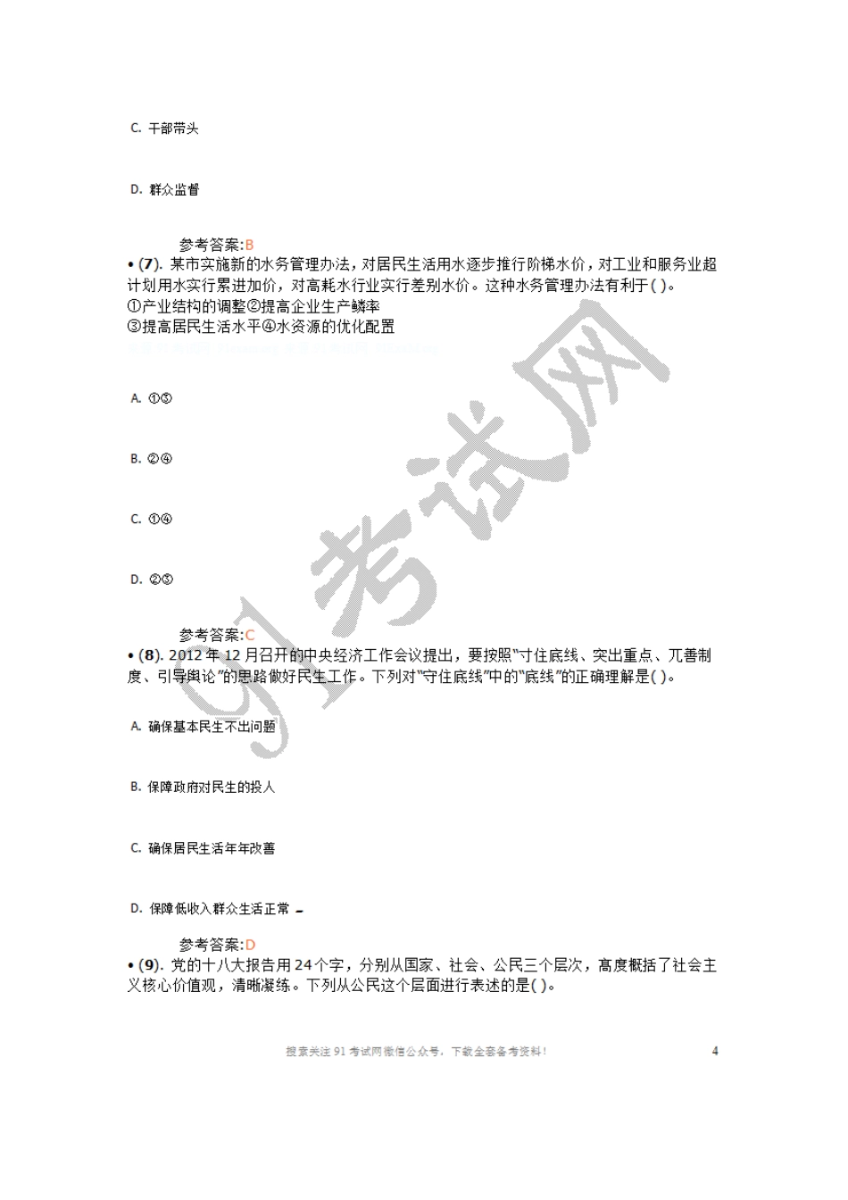 2013年安徽省省直事业单位招聘考试《公共基础知识（一）》真题及答案.doc_第3页