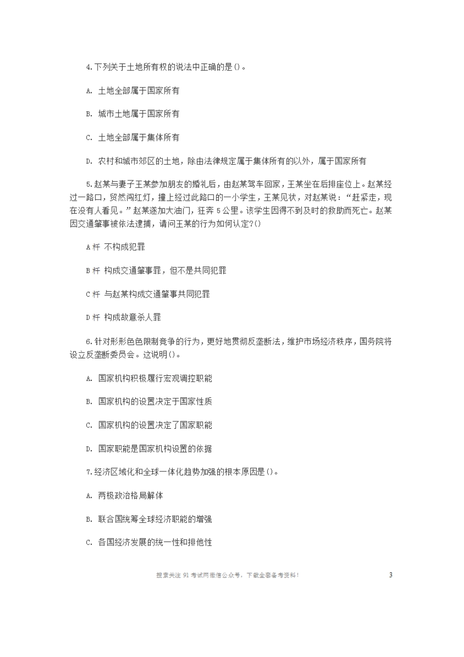 2013年贵州事业单位《综合知识与能力测试》(一).doc_第2页