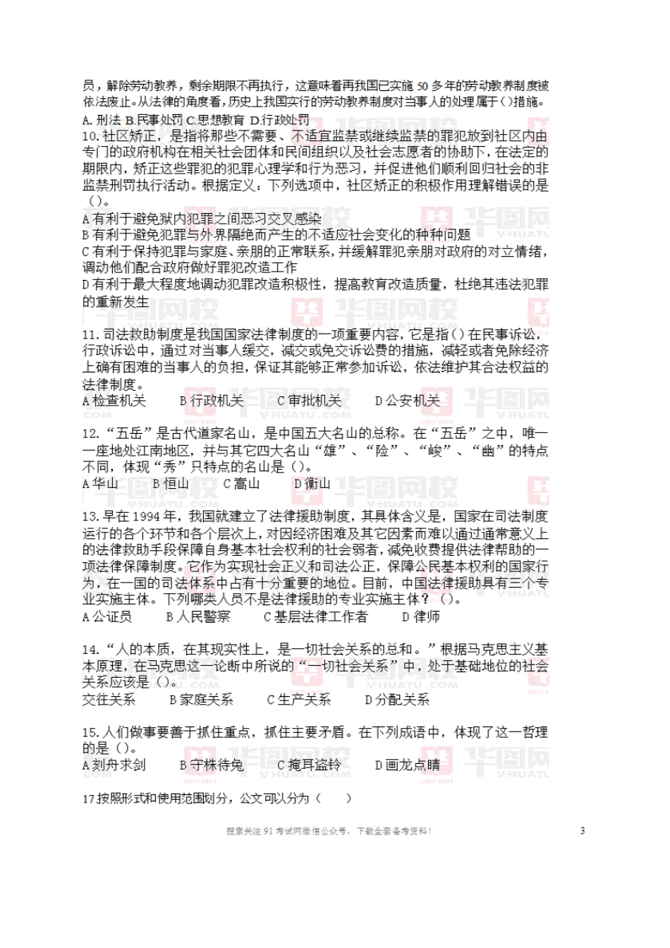 2014上半年江西九江事业单位考试真题.doc_第2页
