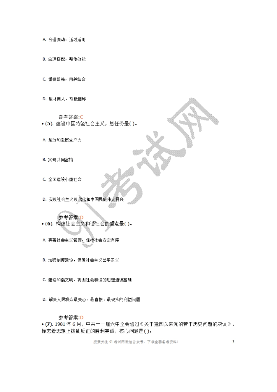 2014年3月江苏省南通市通州区事业单位公开招聘工作人员考试《公共基础知识》真题及答案（精选）.doc_第2页