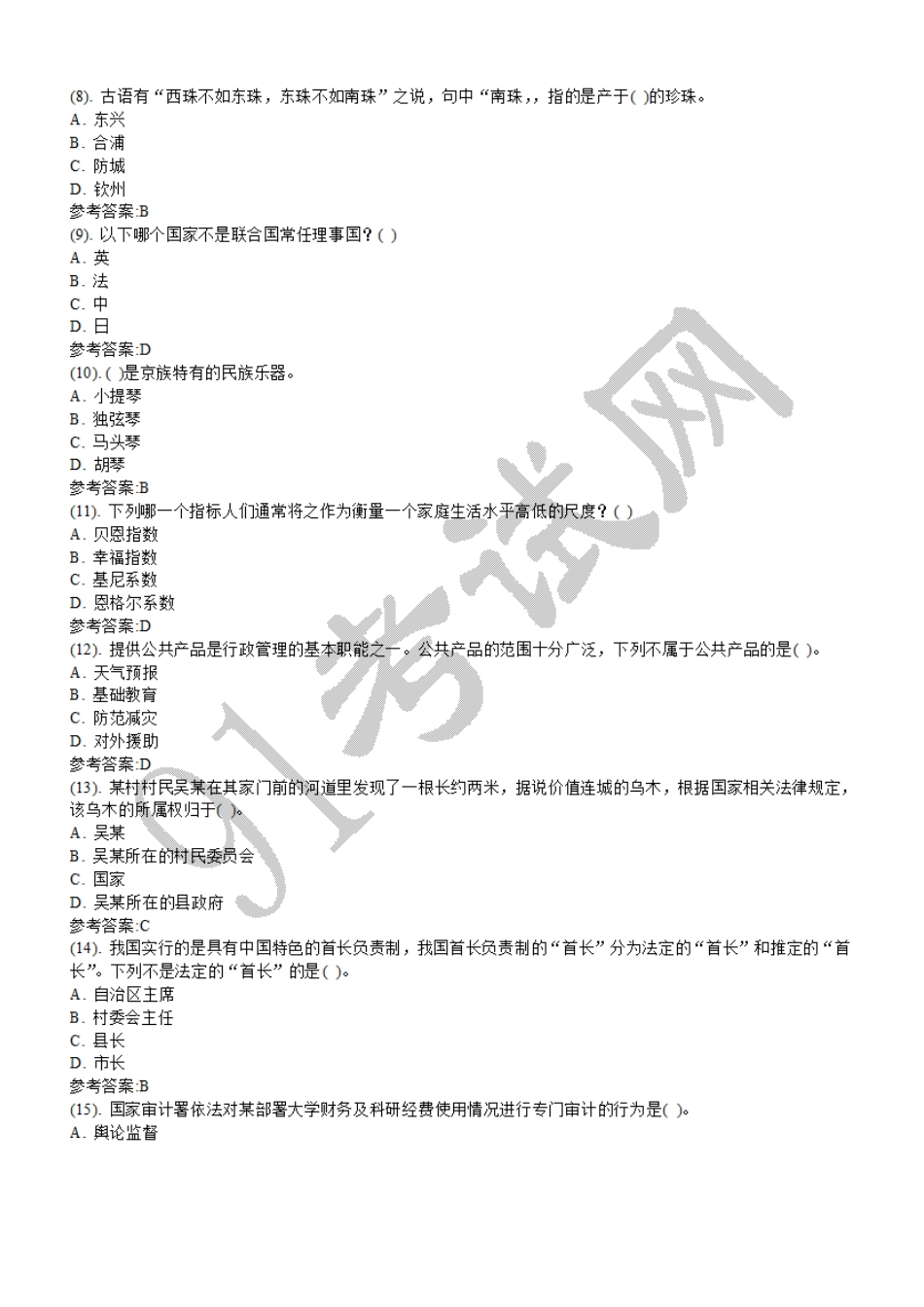 2014年7月广西壮族自治区事业单位招聘考试《公共基础知识》真题（精选）.doc_第2页