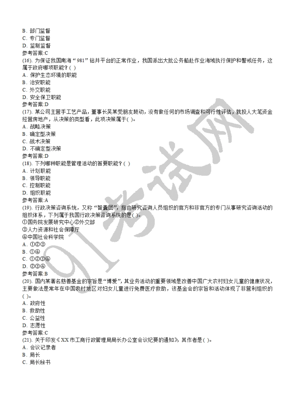 2014年7月广西壮族自治区事业单位招聘考试《公共基础知识》真题（精选）.doc_第3页