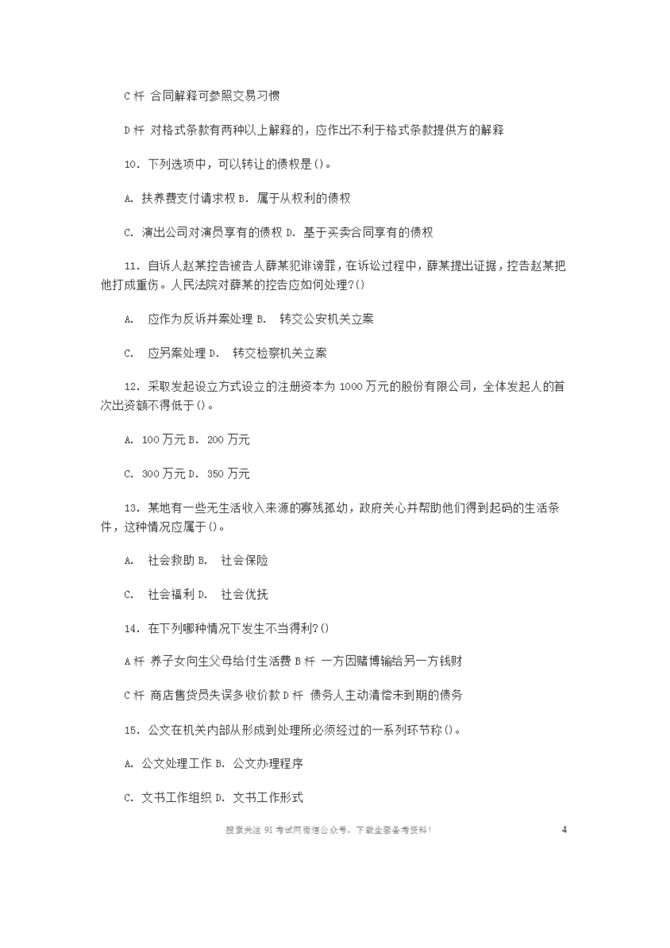 2013年贵州事业单位招考《综合知识与能力测试》预测试卷(二).doc_第3页