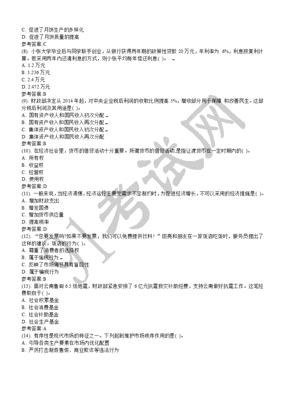 2014年10月内蒙古巴彦淖尔市直事业单位人才储备招聘考试《公共基础知识部分》真题及答案.doc_第2页