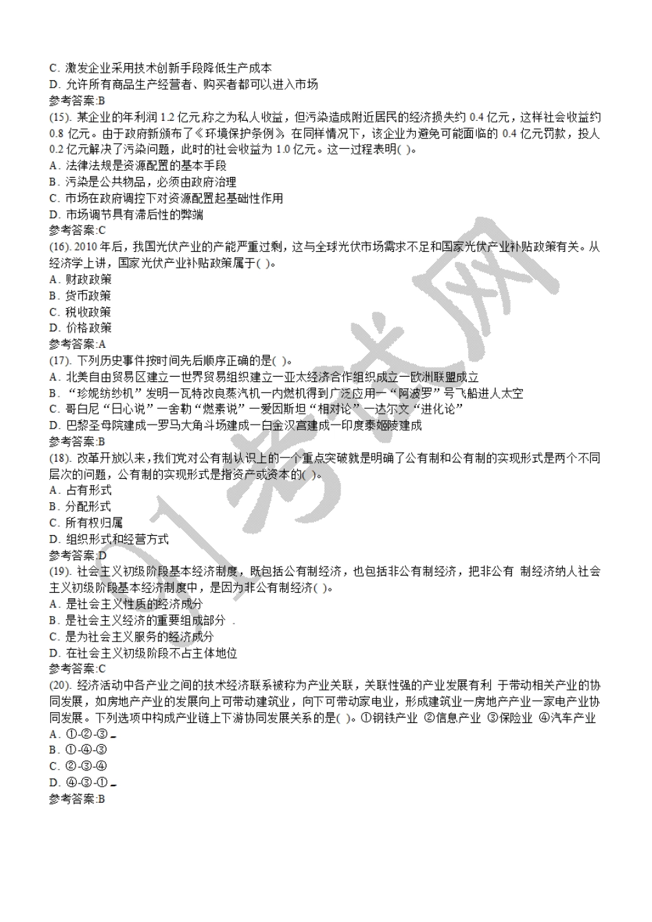 2014年10月内蒙古巴彦淖尔市直事业单位人才储备招聘考试《公共基础知识部分》真题及答案.doc_第3页