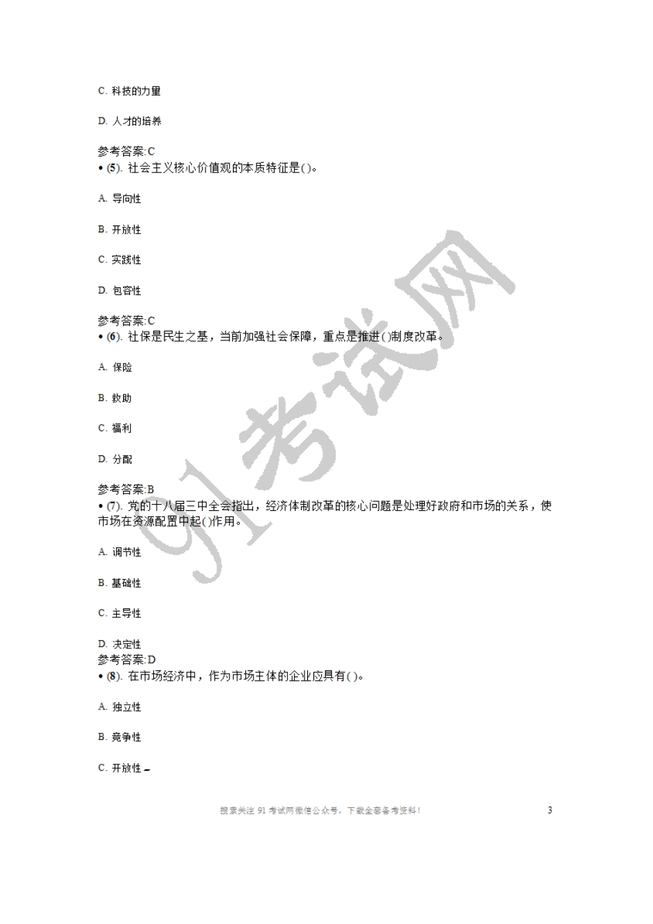 2014年安徽省直（宣城、完湖市直、完湖南陵县、 六安霍山县）事业单位考试 《公基（二）》真题及解析.doc_第2页
