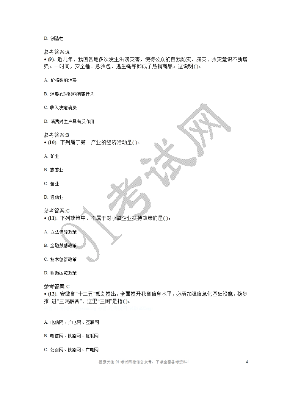 2014年安徽省直（宣城、完湖市直、完湖南陵县、 六安霍山县）事业单位考试 《公基（二）》真题及解析.doc_第3页