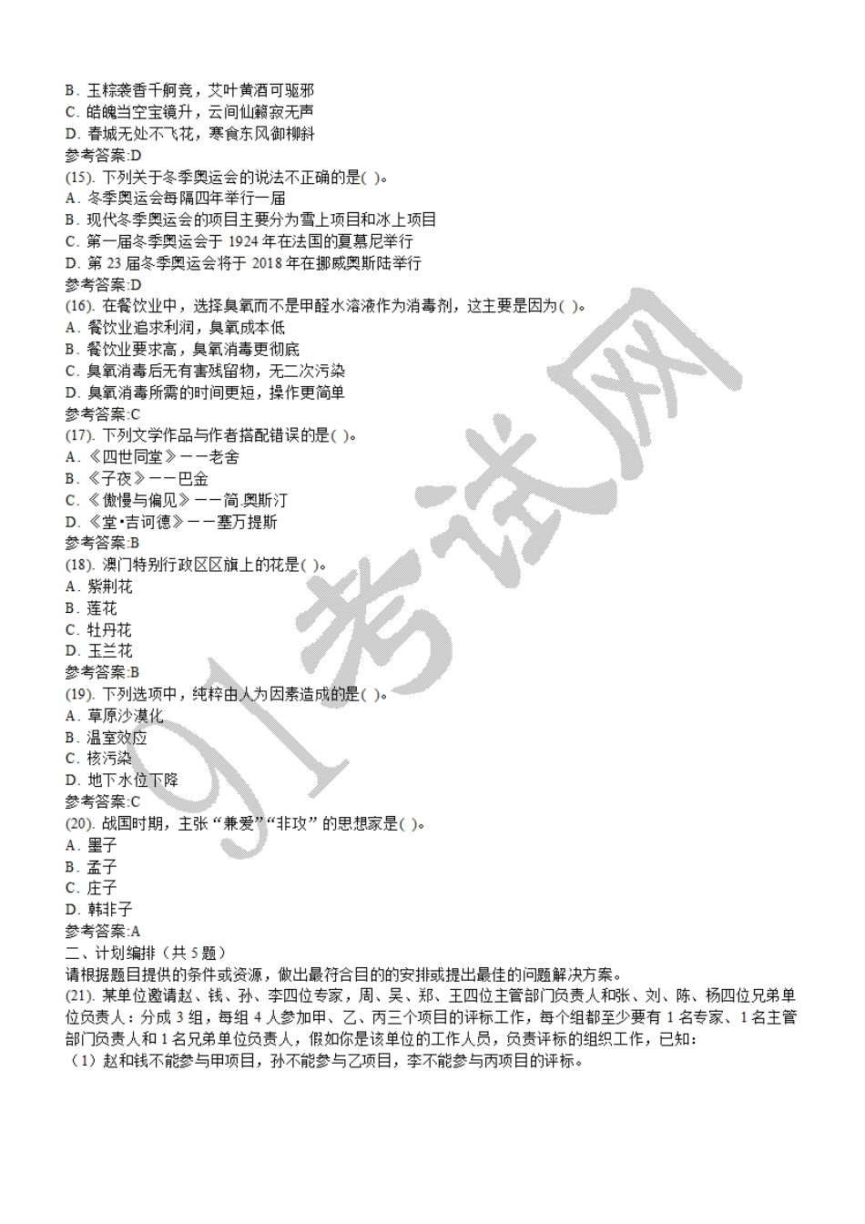 2014年北京市三区事业单位招聘《公共基本能力》联考真题.doc_第3页