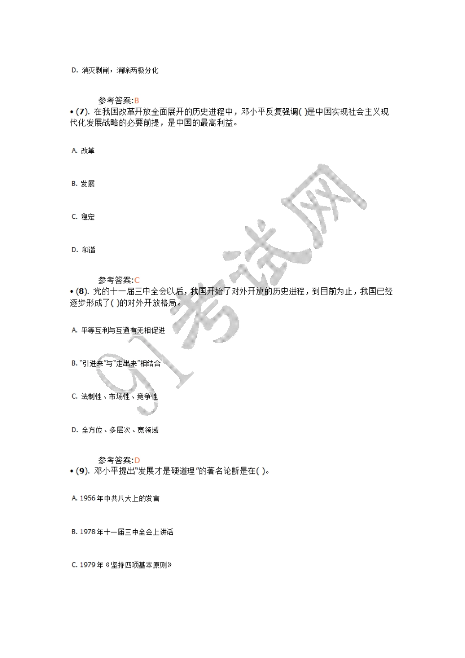 2014年6月山西省招聘毕业生从事基层公共管理和社会服务考试《综合知识》真题及答案.doc_第3页