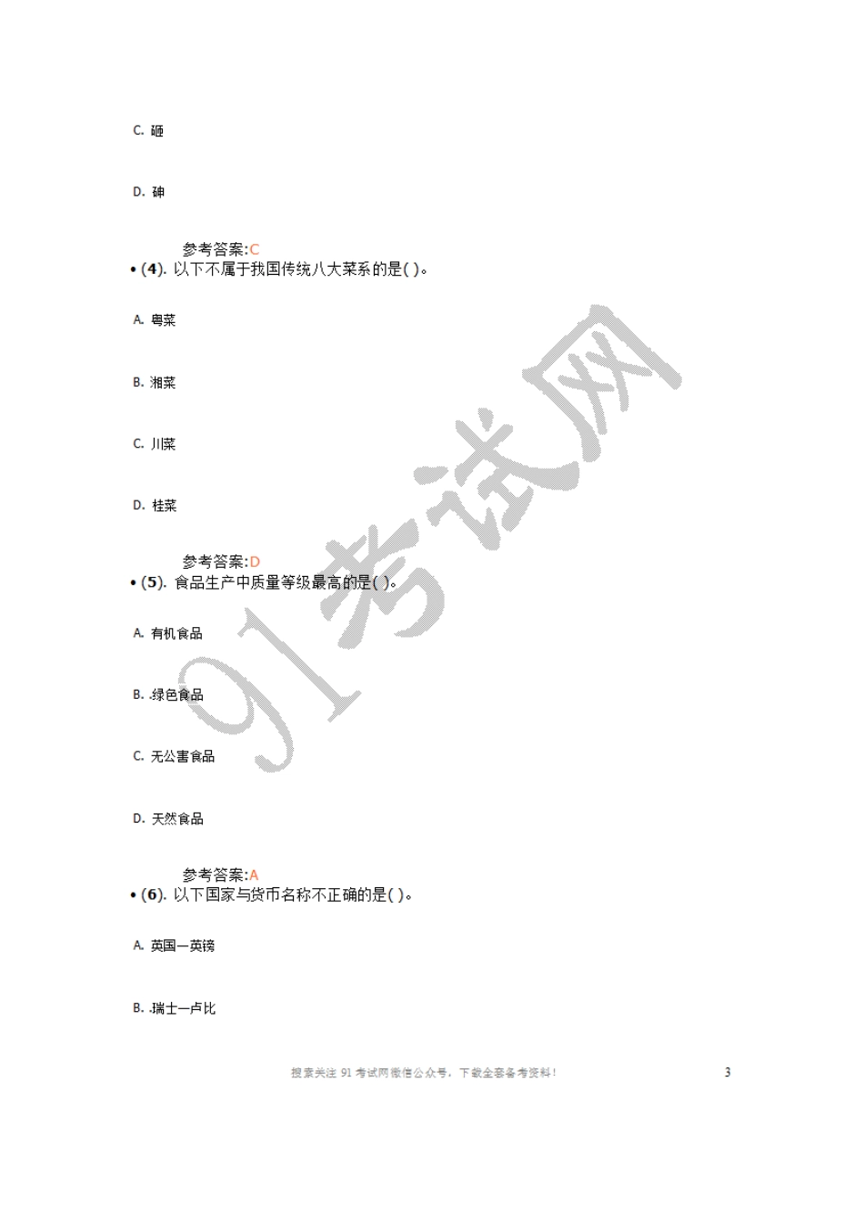 2014年7月广西壮族自治区事业单位招聘考试《公共基础知识》真题及答案（精选）.doc_第2页