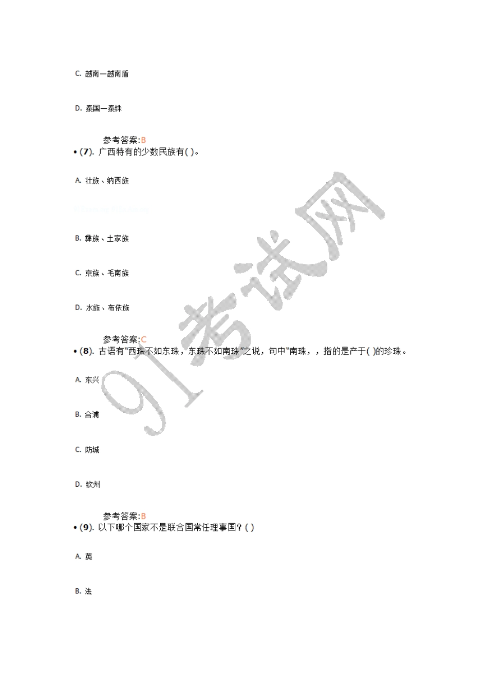 2014年7月广西壮族自治区事业单位招聘考试《公共基础知识》真题及答案（精选）.doc_第3页