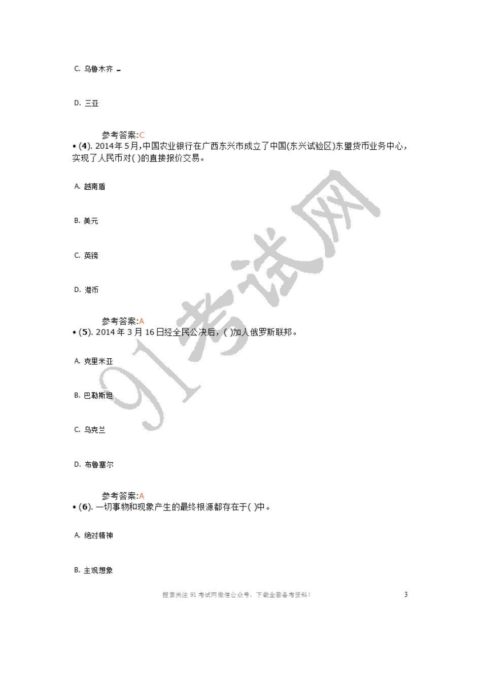 2014年5月广西壮族自治区河池市事业单位招聘考试《公共基础知识》真题及答案（精选）.doc_第2页