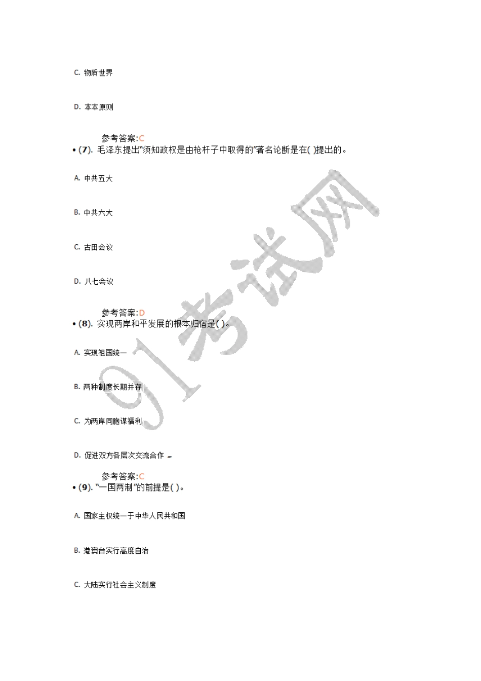 2014年5月广西壮族自治区河池市事业单位招聘考试《公共基础知识》真题及答案（精选）.doc_第3页