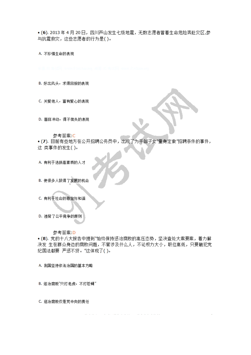 2014年安徽省池州市贵池区事业单位 招聘考试《公共基础知识（二）》真题及答案.doc_第3页
