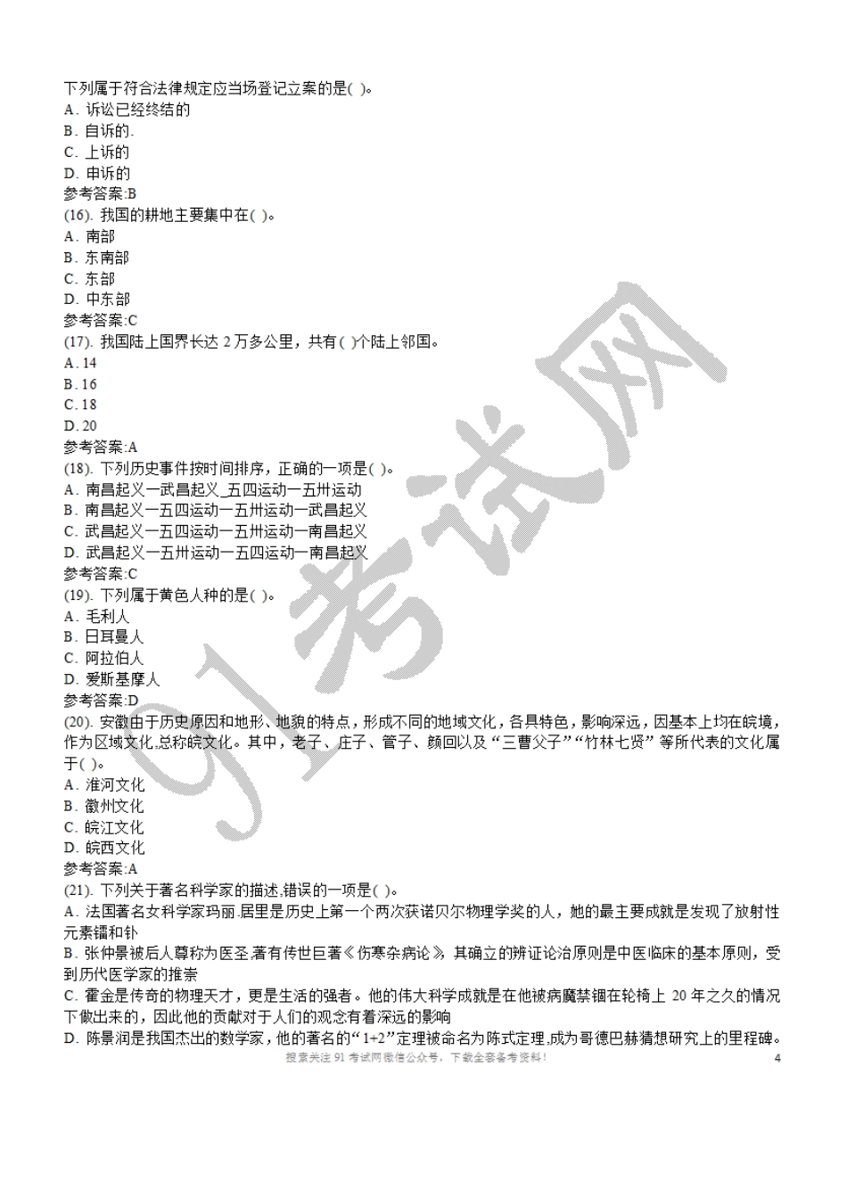 2015年5月安徽省直事业单位招聘考试《公共基础知识（二）》真题及答案.doc_第3页