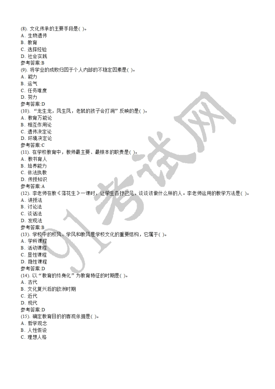 2015年6月14日吉林省辽源市事业单位招聘考试《教育知识与能力（小学）》真题及答案.doc_第2页