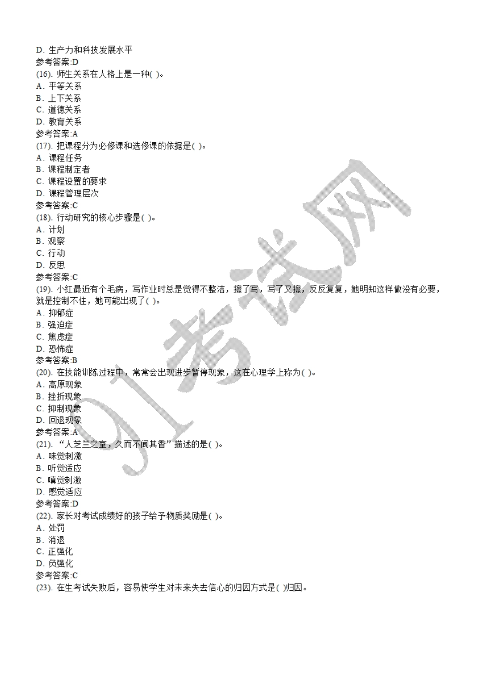 2015年6月14日吉林省辽源市事业单位招聘考试《教育知识与能力（小学）》真题及答案.doc_第3页
