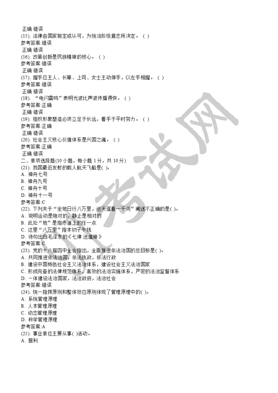 2015年7月湖南省汨罗市事业单位招聘考试《公共基础知识部分》真题及答案.doc_第2页