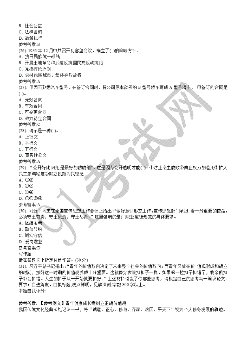2015年7月湖南省汨罗市事业单位招聘考试《公共基础知识部分》真题及答案.doc_第3页