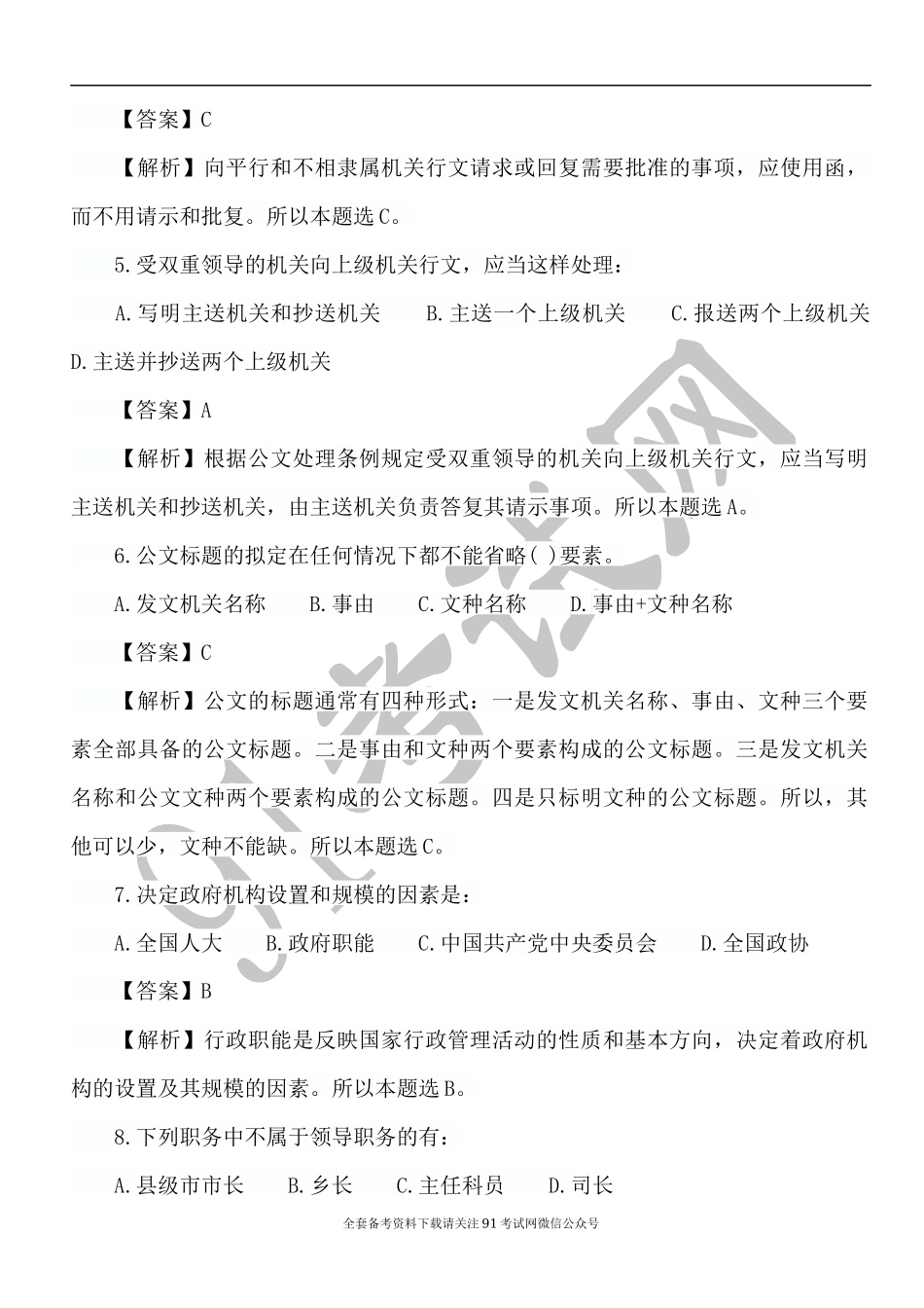 2014年青海省事业单位笔试真题.docx_第2页