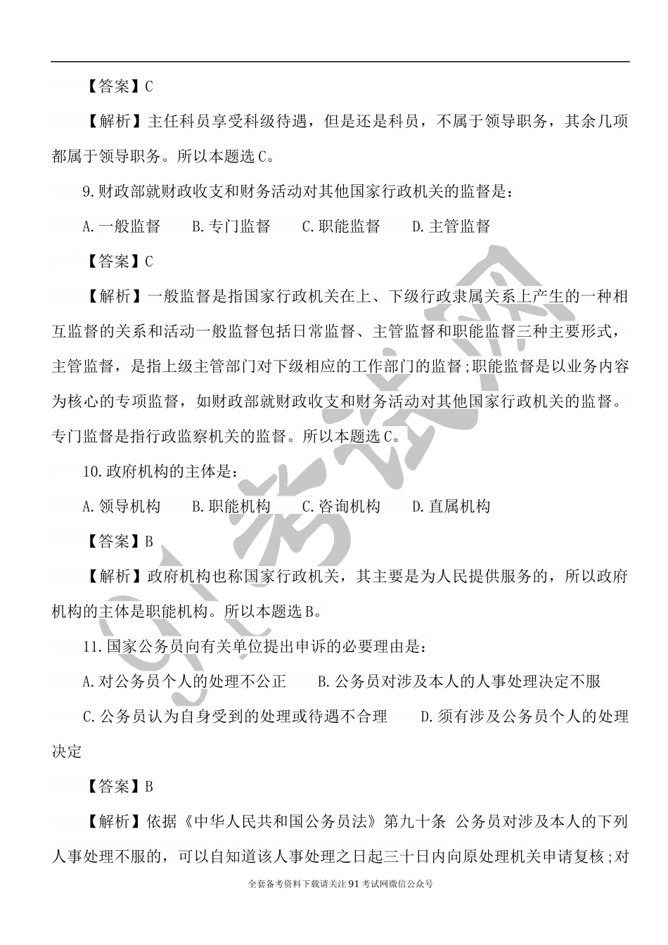 2014年青海省事业单位笔试真题.docx_第3页